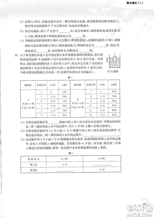 华东师范大学出版社2020第一作业九年级物理第一学期答案