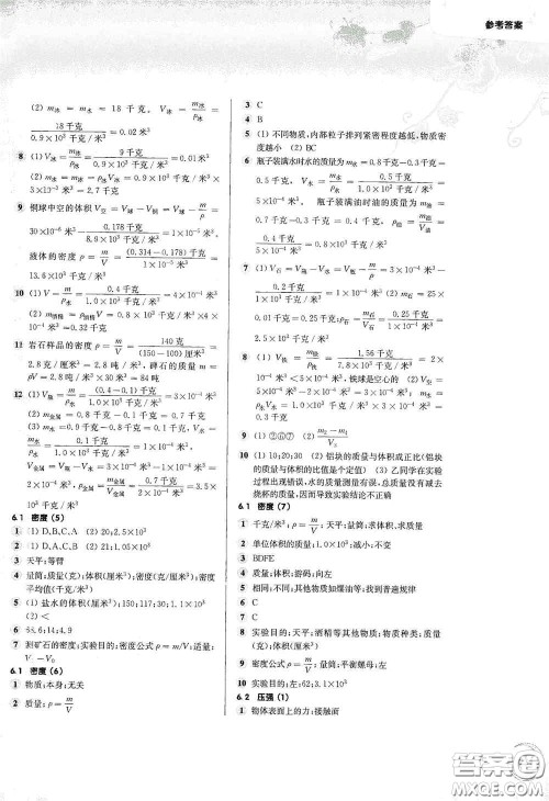 华东师范大学出版社2020第一作业九年级物理第一学期答案