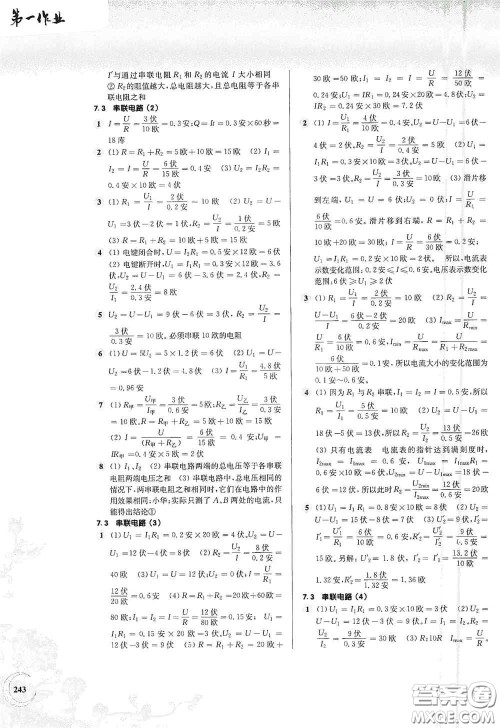 华东师范大学出版社2020第一作业九年级物理第一学期答案