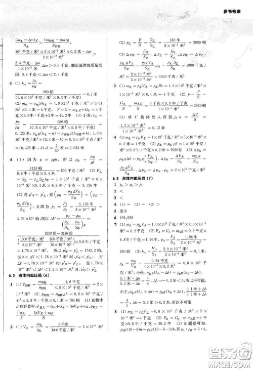 华东师范大学出版社2020第一作业九年级物理第一学期答案