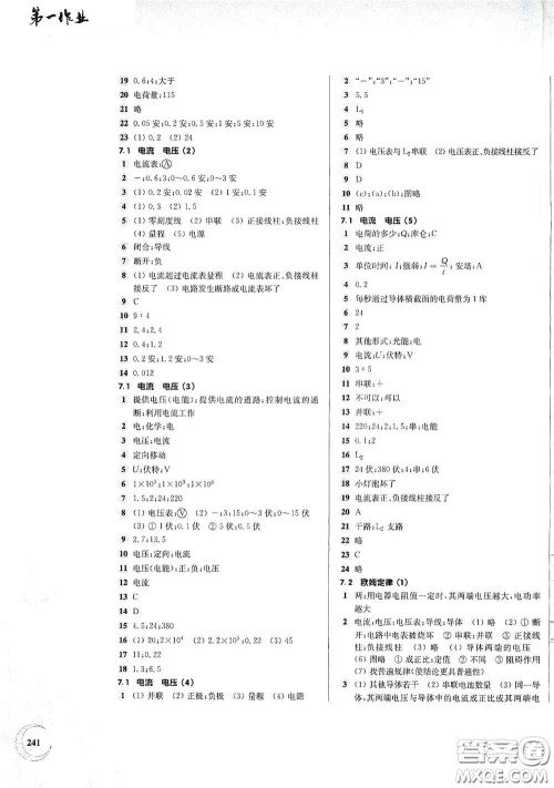 华东师范大学出版社2020第一作业九年级物理第一学期答案