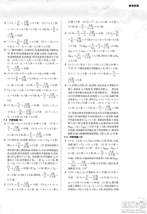 华东师范大学出版社2020第一作业九年级物理第一学期答案