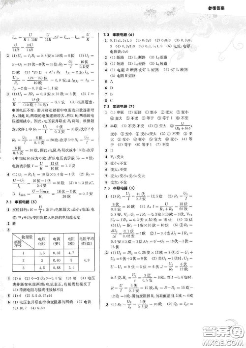 华东师范大学出版社2020第一作业九年级物理第一学期答案