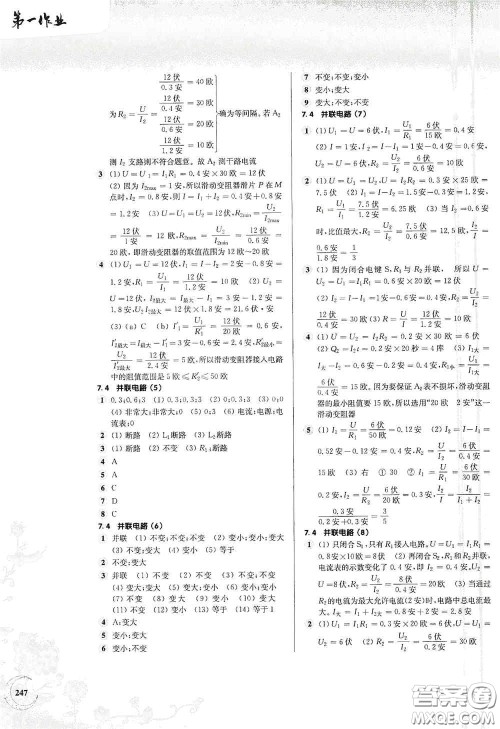 华东师范大学出版社2020第一作业九年级物理第一学期答案