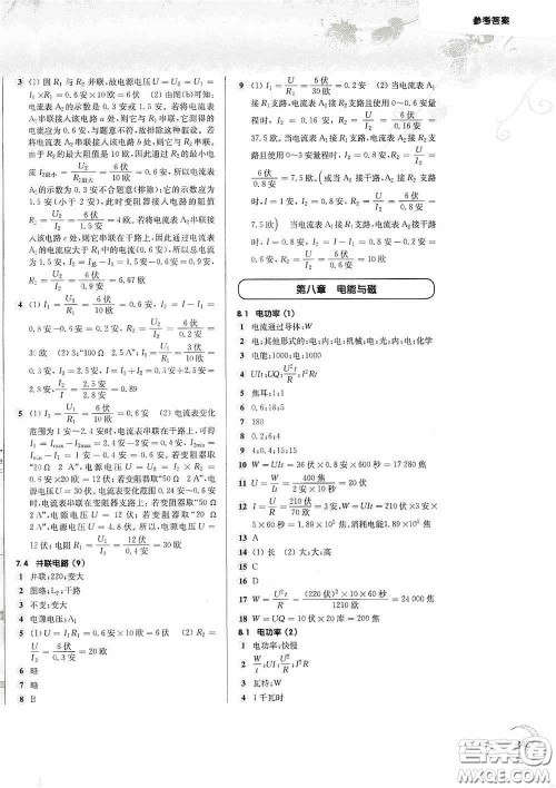 华东师范大学出版社2020第一作业九年级物理第一学期答案