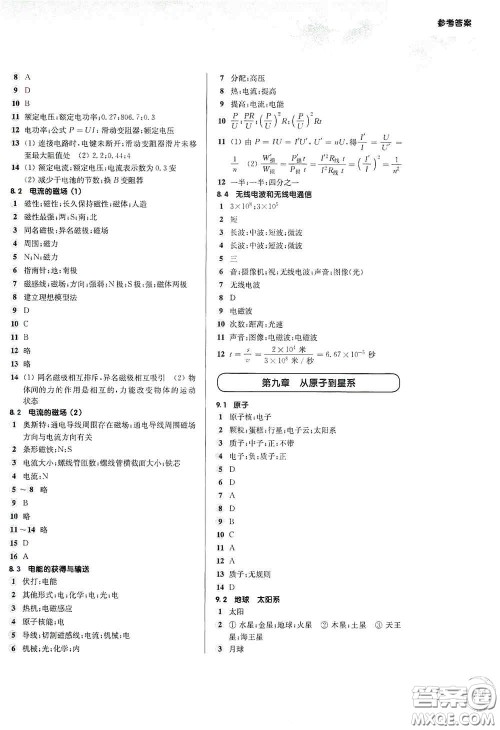 华东师范大学出版社2020第一作业九年级物理第一学期答案