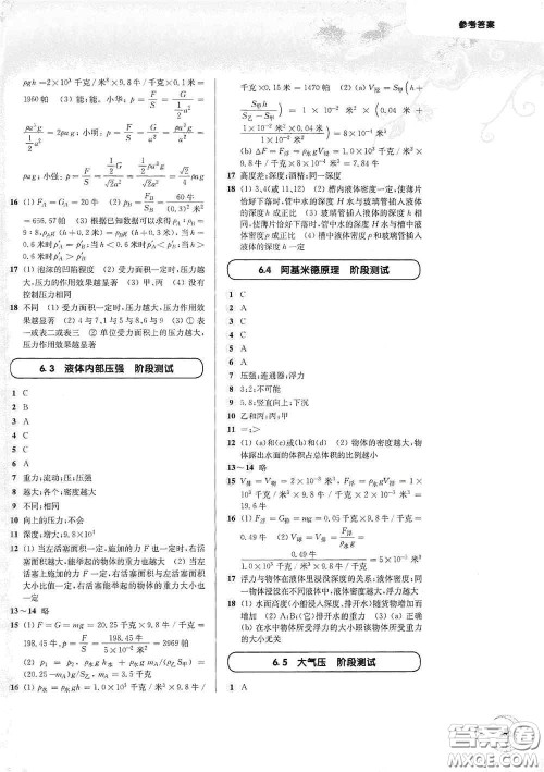 华东师范大学出版社2020第一作业九年级物理第一学期答案 华东师范大学出版社2020第一作业九年级物理第一学期答案