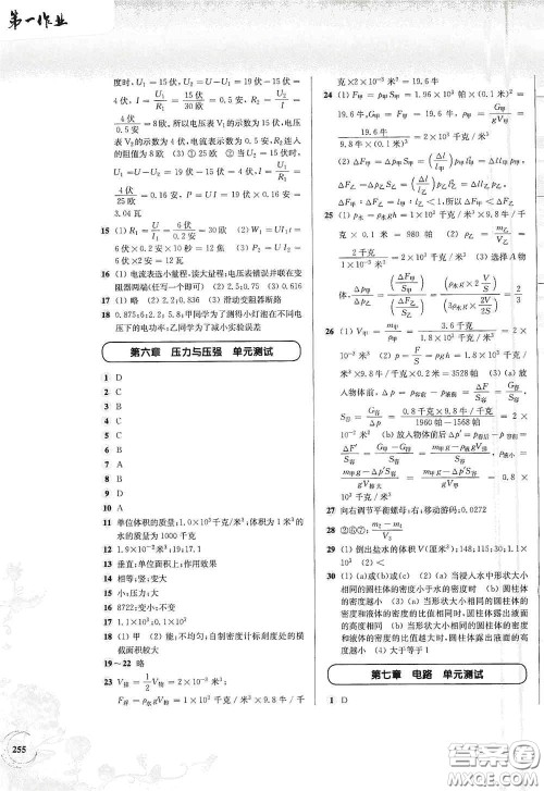 华东师范大学出版社2020第一作业九年级物理第一学期答案