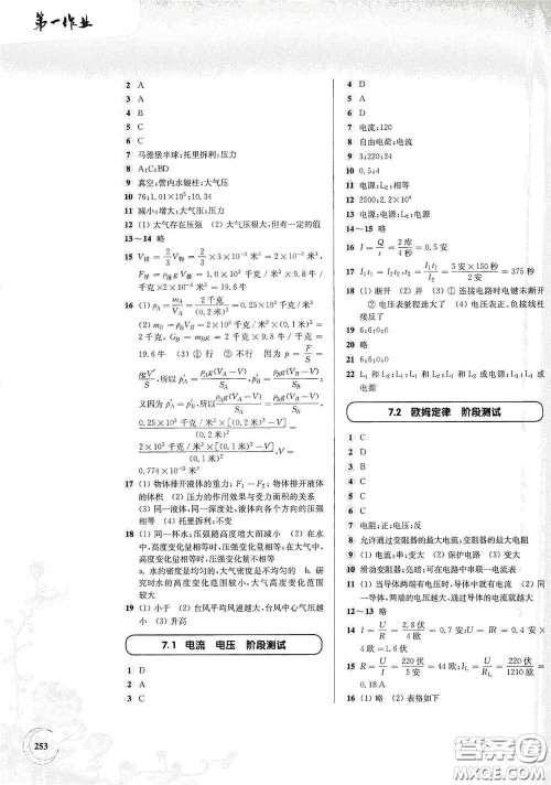 华东师范大学出版社2020第一作业九年级物理第一学期答案