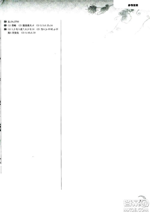 华东师范大学出版社2020第一作业九年级物理第一学期答案