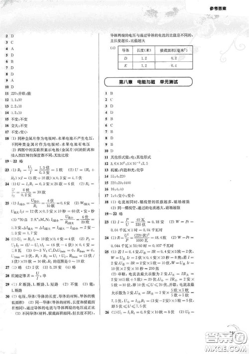 华东师范大学出版社2020第一作业九年级物理第一学期答案