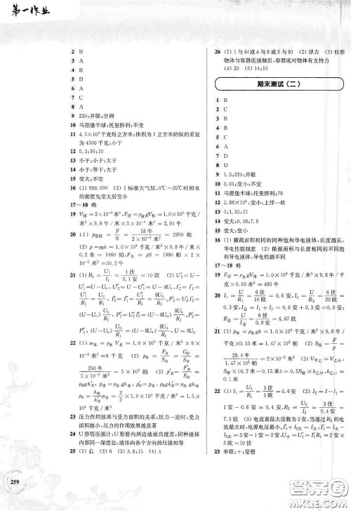 华东师范大学出版社2020第一作业九年级物理第一学期答案