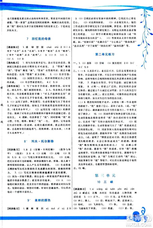福建人民出版社2020年顶尖课课练语文八年级上册人教版答案 福建人民出版社2020年顶尖课课练语文八年级上册人教版答案