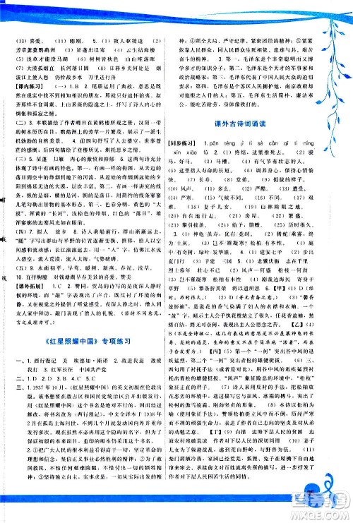 福建人民出版社2020年顶尖课课练语文八年级上册人教版答案 福建人民出版社2020年顶尖课课练语文八年级上册人教版答案