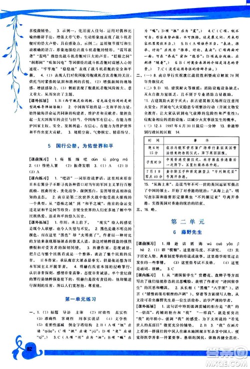 福建人民出版社2020年顶尖课课练语文八年级上册人教版答案