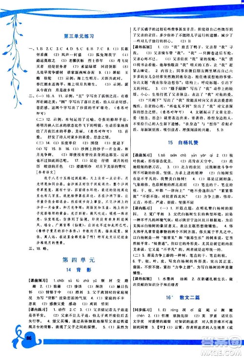 福建人民出版社2020年顶尖课课练语文八年级上册人教版答案