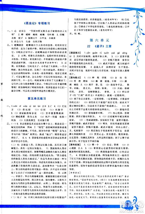 福建人民出版社2020年顶尖课课练语文八年级上册人教版答案 福建人民出版社2020年顶尖课课练语文八年级上册人教版答案