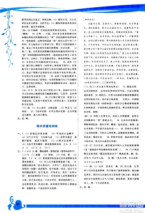福建人民出版社2020年顶尖课课练语文八年级上册人教版答案 福建人民出版社2020年顶尖课课练语文八年级上册人教版答案