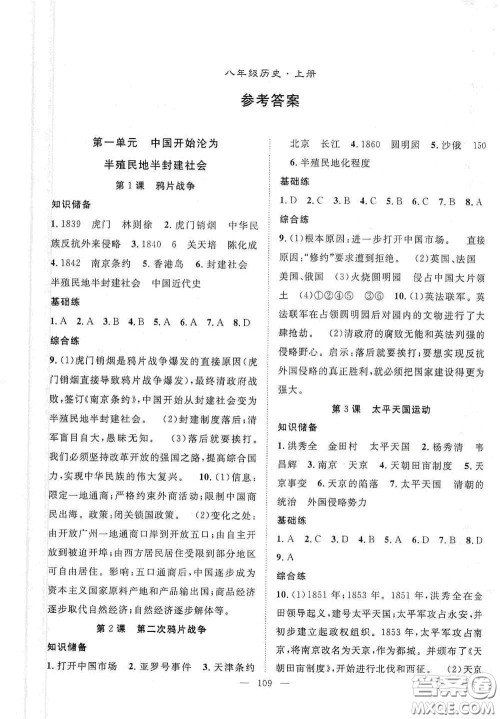 长江少年儿童出版社2020智慧万羽名师学案分层进阶学习法八年级历史上册答案