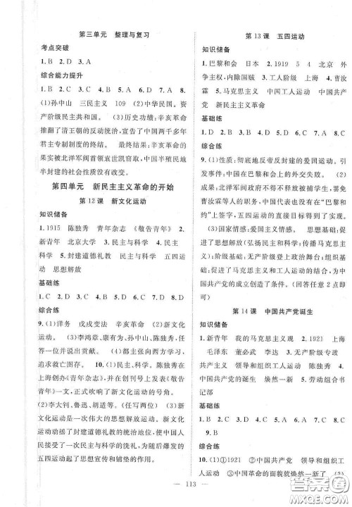 长江少年儿童出版社2020智慧万羽名师学案分层进阶学习法八年级历史上册答案