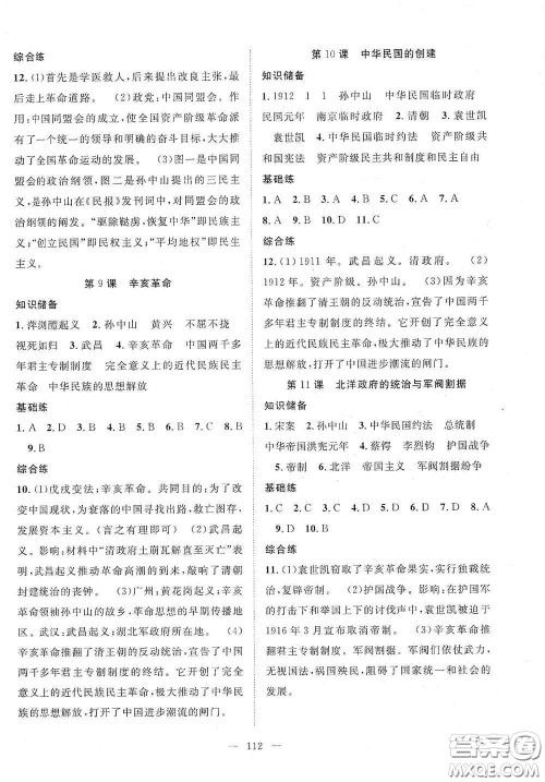 长江少年儿童出版社2020智慧万羽名师学案分层进阶学习法八年级历史上册答案