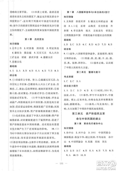 长江少年儿童出版社2020智慧万羽名师学案分层进阶学习法八年级历史上册答案