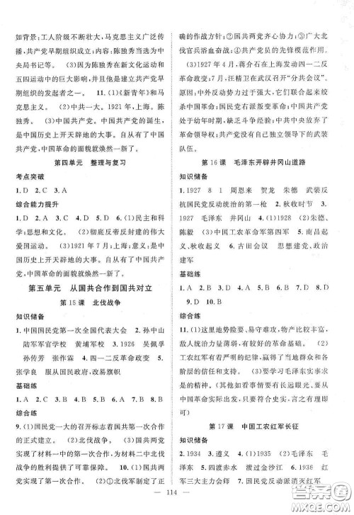 长江少年儿童出版社2020智慧万羽名师学案分层进阶学习法八年级历史上册答案