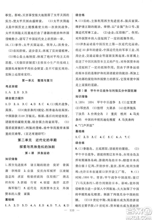 长江少年儿童出版社2020智慧万羽名师学案分层进阶学习法八年级历史上册答案