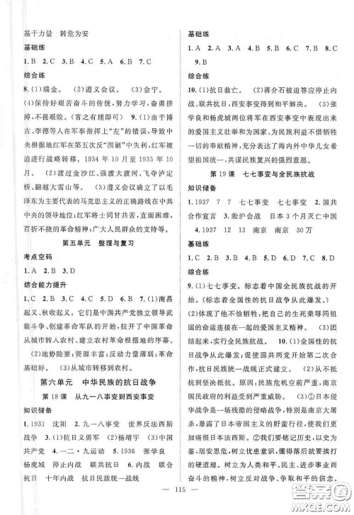 长江少年儿童出版社2020智慧万羽名师学案分层进阶学习法八年级历史上册答案