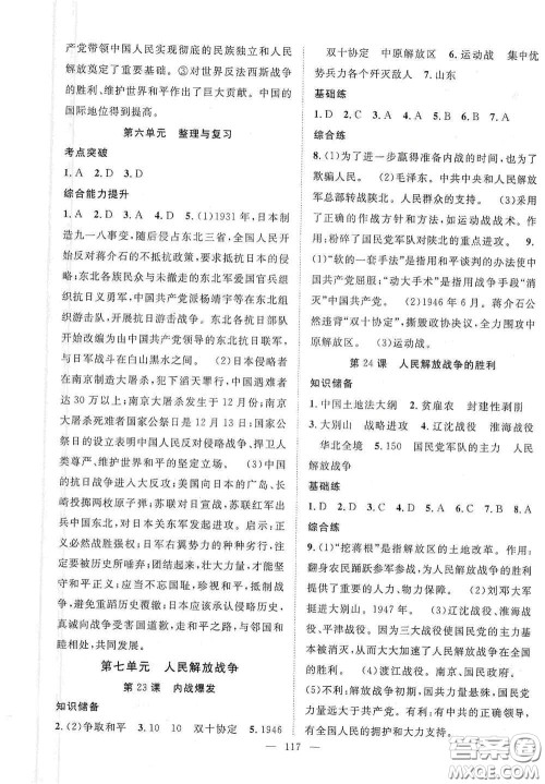 长江少年儿童出版社2020智慧万羽名师学案分层进阶学习法八年级历史上册答案