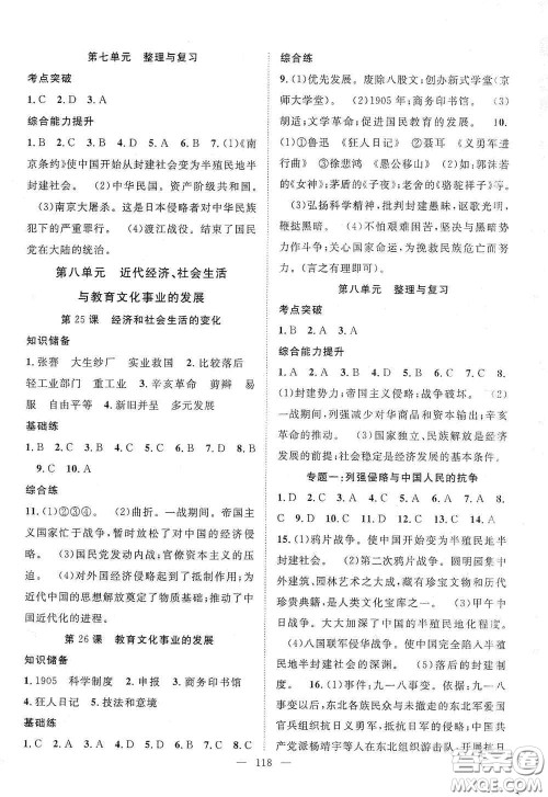 长江少年儿童出版社2020智慧万羽名师学案分层进阶学习法八年级历史上册答案