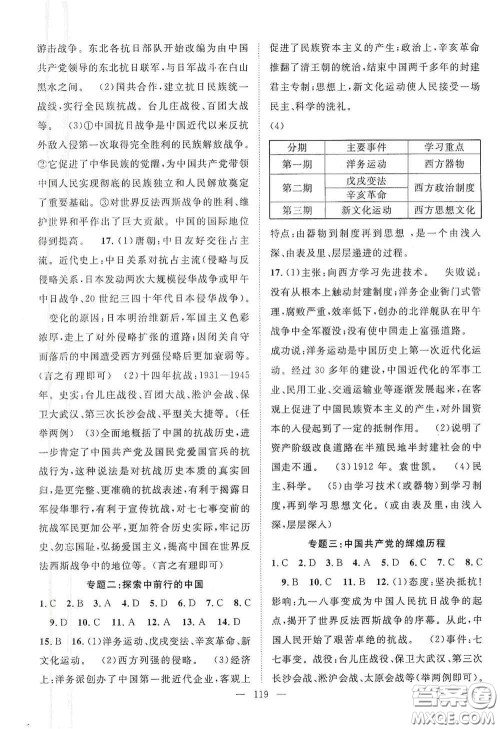 长江少年儿童出版社2020智慧万羽名师学案分层进阶学习法八年级历史上册答案