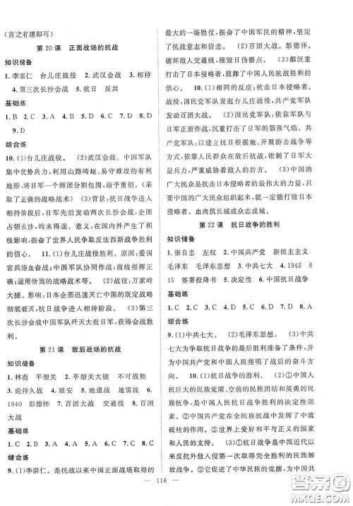 长江少年儿童出版社2020智慧万羽名师学案分层进阶学习法八年级历史上册答案