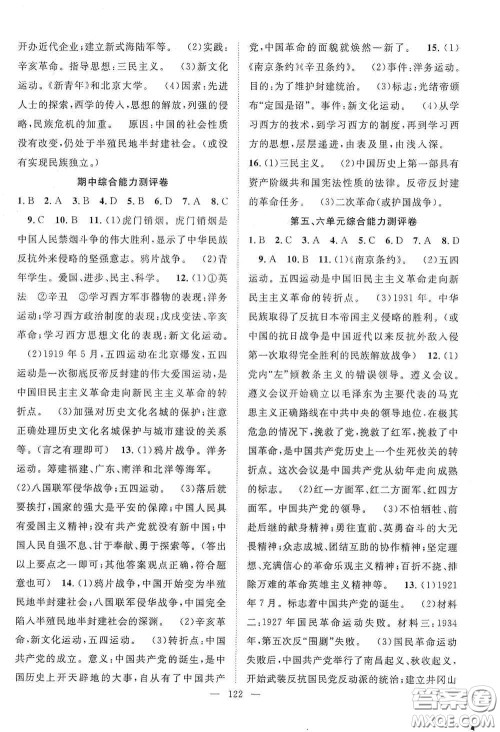 长江少年儿童出版社2020智慧万羽名师学案分层进阶学习法八年级历史上册答案