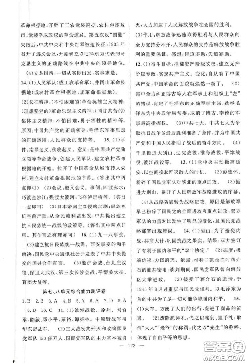 长江少年儿童出版社2020智慧万羽名师学案分层进阶学习法八年级历史上册答案