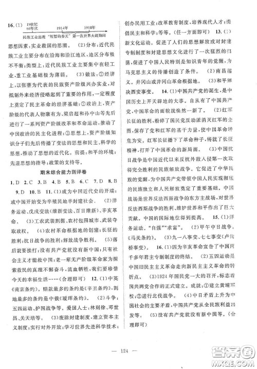 长江少年儿童出版社2020智慧万羽名师学案分层进阶学习法八年级历史上册答案