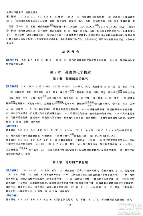 福建人民出版社2020年顶尖课课练化学九年级上册沪教版答案