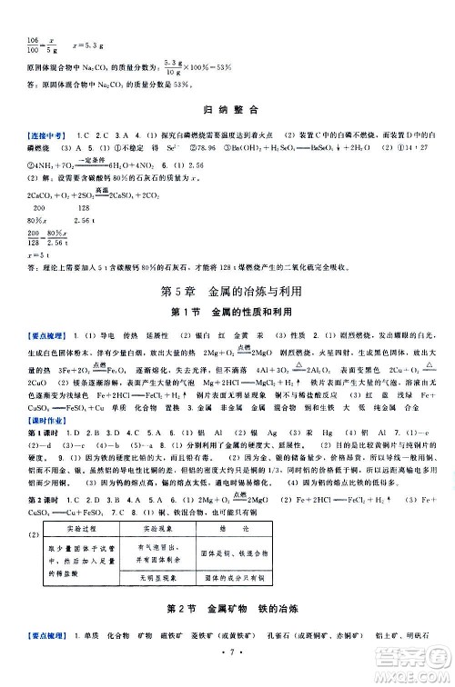 福建人民出版社2020年顶尖课课练化学九年级上册沪教版答案