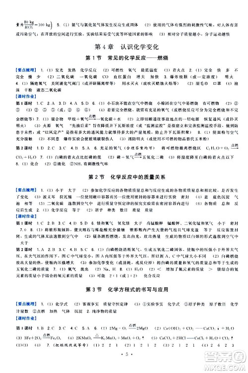 福建人民出版社2020年顶尖课课练化学九年级上册沪教版答案