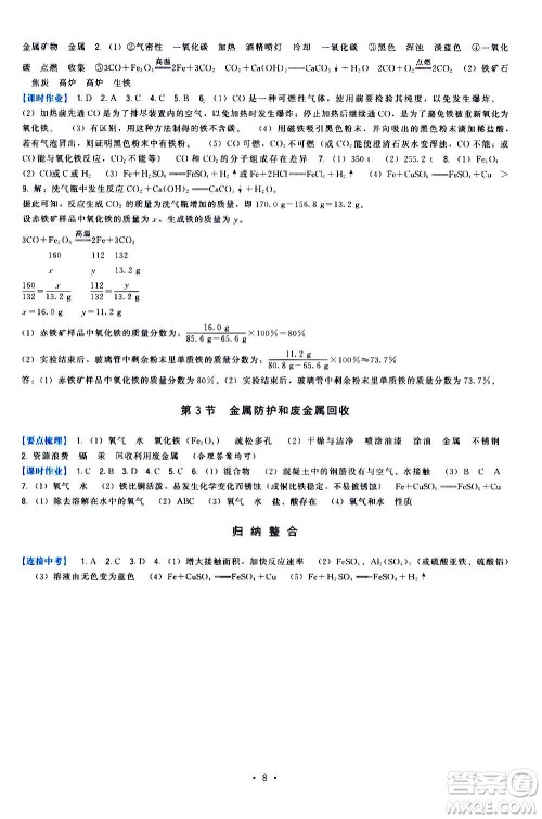 福建人民出版社2020年顶尖课课练化学九年级上册沪教版答案