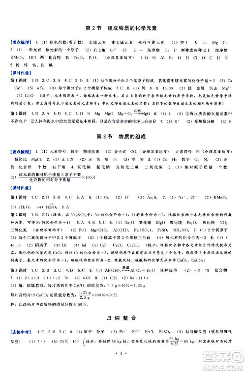 福建人民出版社2020年顶尖课课练化学九年级上册沪教版答案