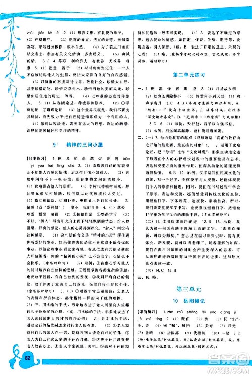 福建人民出版社2020年顶尖课课练语文九年级上册人教版答案