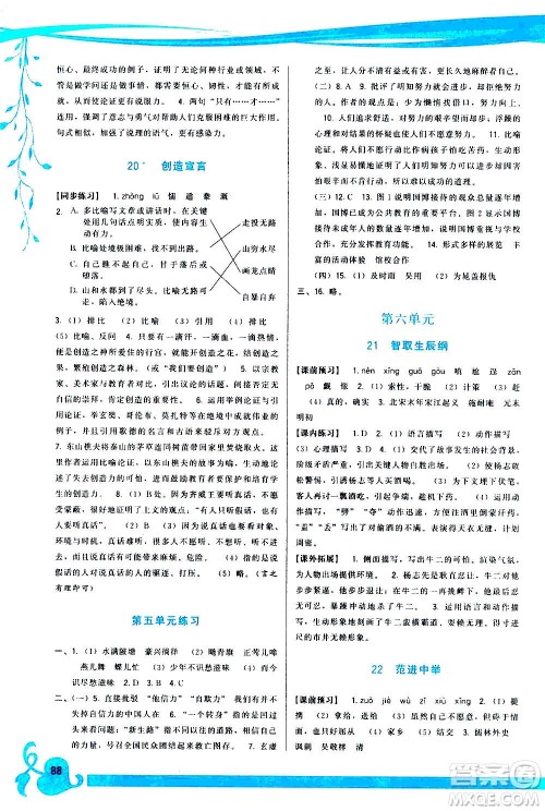 福建人民出版社2020年顶尖课课练语文九年级上册人教版答案