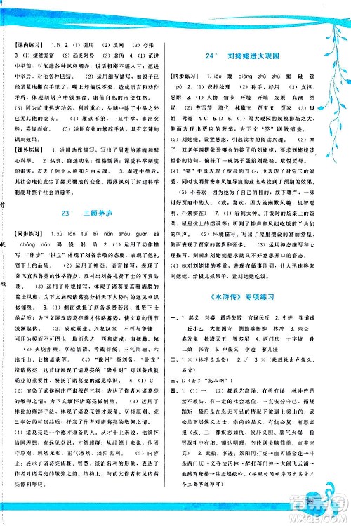 福建人民出版社2020年顶尖课课练语文九年级上册人教版答案