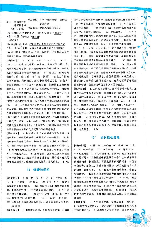 福建人民出版社2020年顶尖课课练语文九年级上册人教版答案 福建人民出版社2020年顶尖课课练语文九年级上册人教版答案