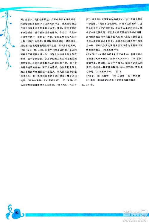 福建人民出版社2020年顶尖课课练语文九年级上册人教版答案 福建人民出版社2020年顶尖课课练语文九年级上册人教版答案