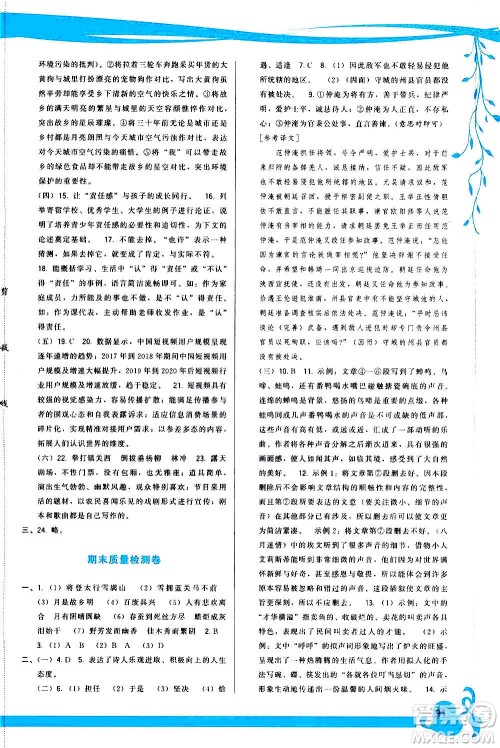 福建人民出版社2020年顶尖课课练语文九年级上册人教版答案 福建人民出版社2020年顶尖课课练语文九年级上册人教版答案
