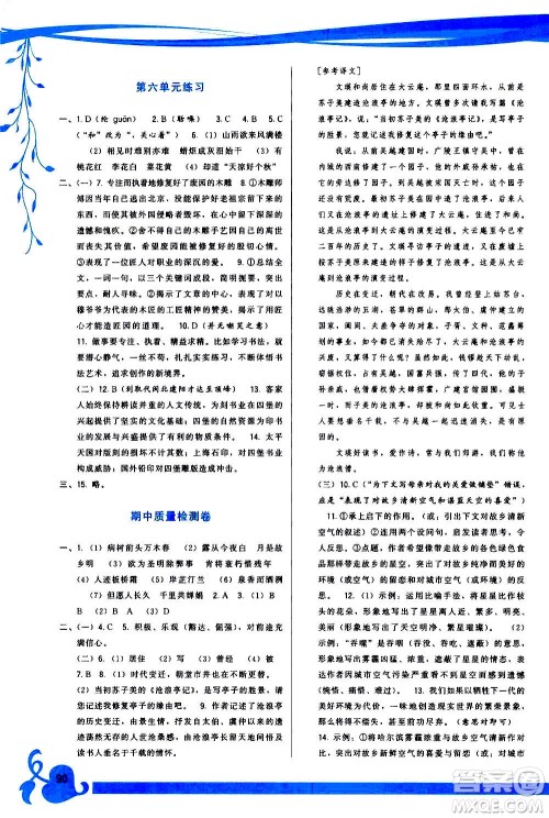 福建人民出版社2020年顶尖课课练语文九年级上册人教版答案