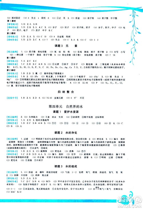 福建人民出版社2020年顶尖课课练化学九年级上册人教版答案