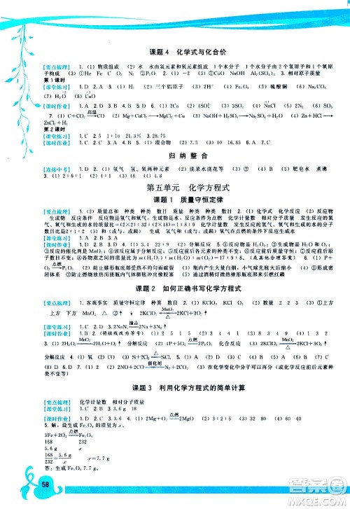 福建人民出版社2020年顶尖课课练化学九年级上册人教版答案